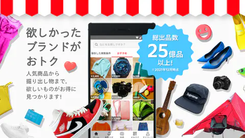 フリマアプリはメルカリ - メルペイのスマホ決済でもっとお得 header