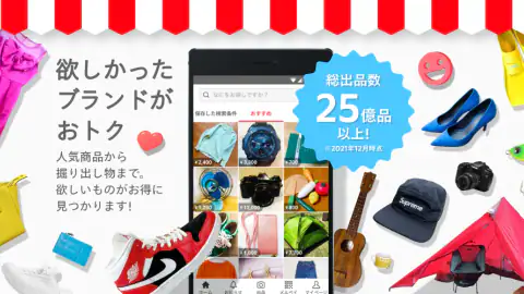 フリマアプリはメルカリ - メルペイのスマホ決済でもっとお得 header
