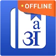 हिंदी अंग्रेजी डिक्शनरी icon