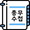 총무수첩[일반모임/골프모임] 미납회비, 결산 등