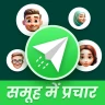 बल्क सेंडर फॉर मार्केटिंग