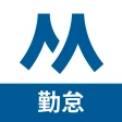 【HRMOS勤怠】勤怠アプリ icon
