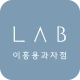 이흥용과자점 icon