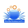 สินเชื่อเงินสดมะพร้าว