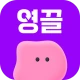 영끌 - 영수증이 돈이 된다, 영수증 앱테크 icon