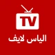 Ilyas TV Live - مباريات اليوم icon