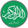 Quran with Urdu Translation