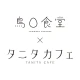 鳥〇食堂×タニタカフェ icon