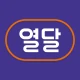 열달후에 - 임신, 출산, 육아, 임신준비 필수앱 icon