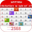 ปฏิทินไทย 2568 icon