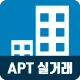 아파트실거래알리미 - 내 주변 실거래가 검색 icon