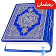 AL Quran Kareem - Holy Quran icon