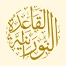 Noorani Qaida with audio