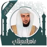 قرأن كامل ماهرالمعيقلي بدون نت