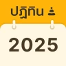 ปฏิทินไทย