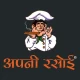 Apni Rasoi icon