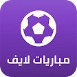مباريات لايف لمتابعة كرة القدم icon