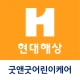현대해상 굿앤굿 어린이케어 icon