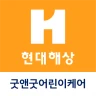 현대해상 굿앤굿 어린이케어