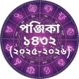 Bangla Panjika Calendar 2025 icon