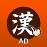 한자공부Q AD