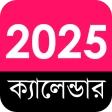 English +Bengali Calendar 2025 icon