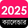 English +Bengali Calendar 2025