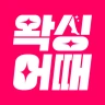 왁싱어때 - 전국 왁싱샵 제모 브라질리언