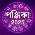 Bangla Panjika 2025 -Paji 1432 icon