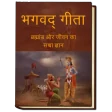 Bhagavad Gita App in Hindi icon