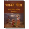 Bhagavad Gita App in Hindi