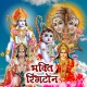 Bhakti Ringtones icon