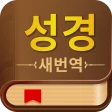 성경 - 일일 구절 +기도 icon