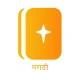 Marathi Contemporary Bible icon