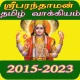 Tamil Calendar Panchangam icon