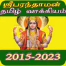 Tamil Calendar Panchangam
