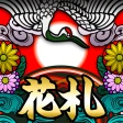 花札ウォーズ - オンライン花札こいこい対戦ゲーム icon