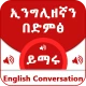 Spoken English for Ethiopians icon