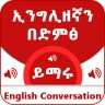 Spoken English for Ethiopians