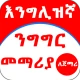 English Amharic for Beginner icon