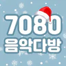 7080 추억의 음악다방 - 최신 트로트 노래모음
