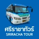 ศรีราชาทัวร์ icon