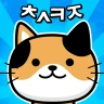 냐옹 초성퀴즈 : 고양이 모으기