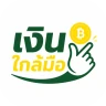 เงินใกล้มือ