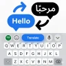 لوحة مفاتيح المترجم - ترجمة