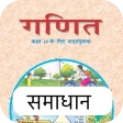 Class 10 Maths Solutions Hindi icon