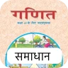 Class 10 Maths Solutions Hindi