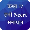Class 12 NCERT Solutions Hindi