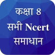 Class 8 NCERT Solutions Hindi icon