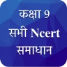 Class 9 NCERT Solutions Hindi